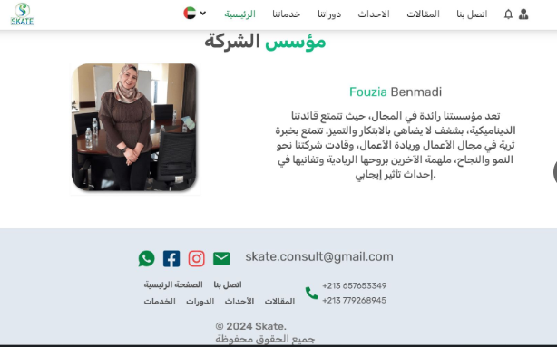 Skate Consult Platform